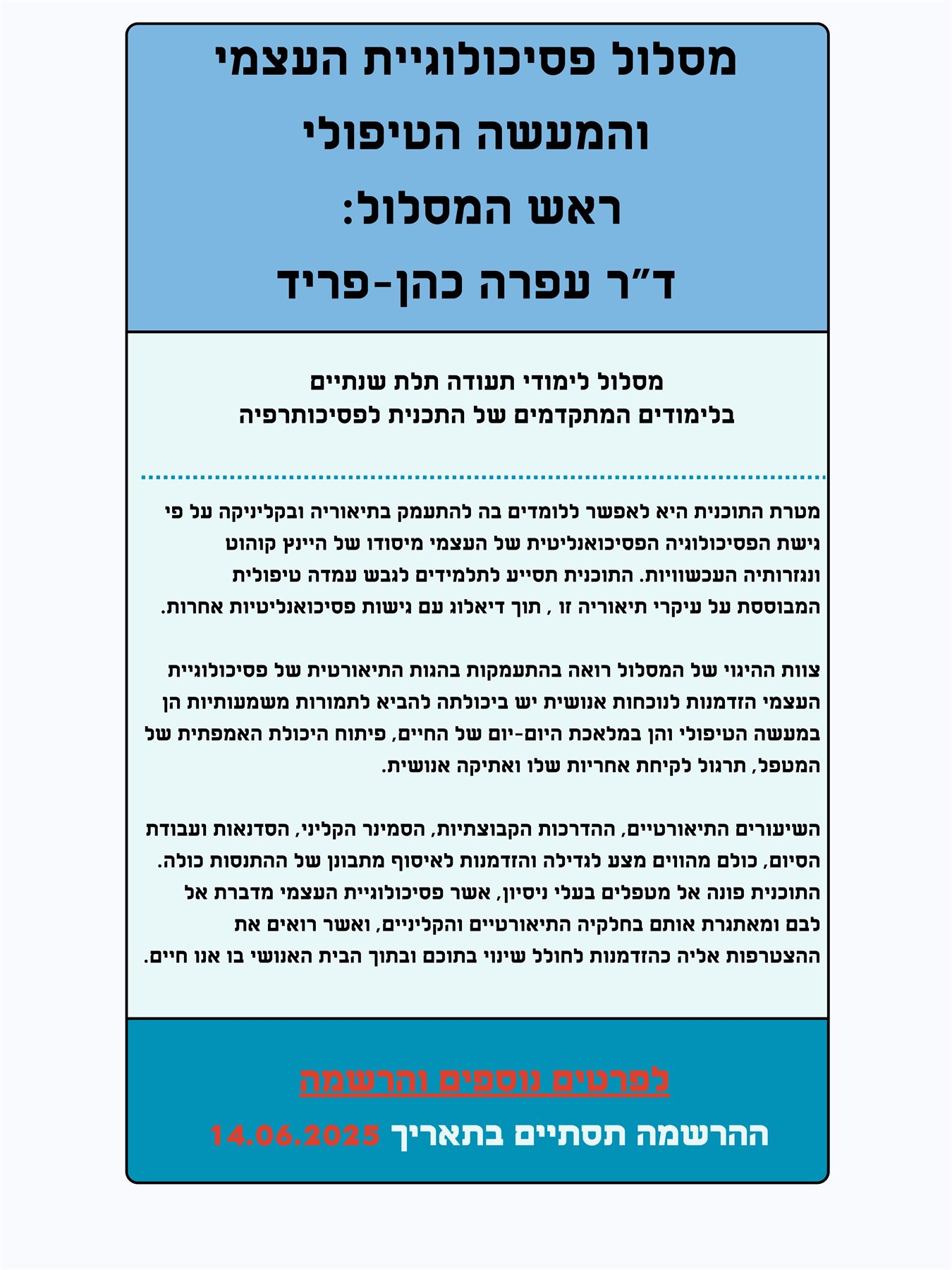 פסיכולוגיית העצמי והמעשה הטיפולי